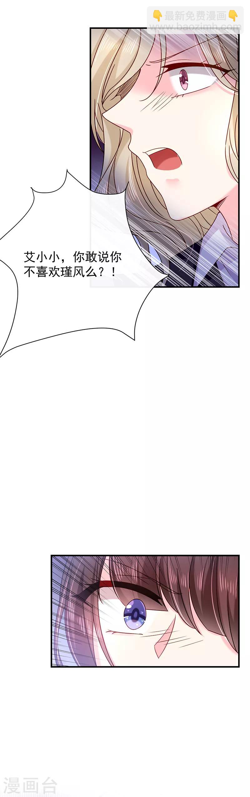 第67话 为什么要害我？-第68话