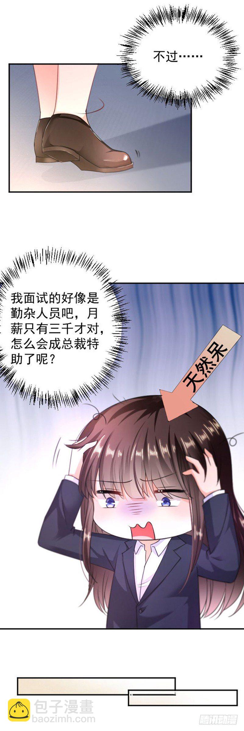 又见面了呢-第8话