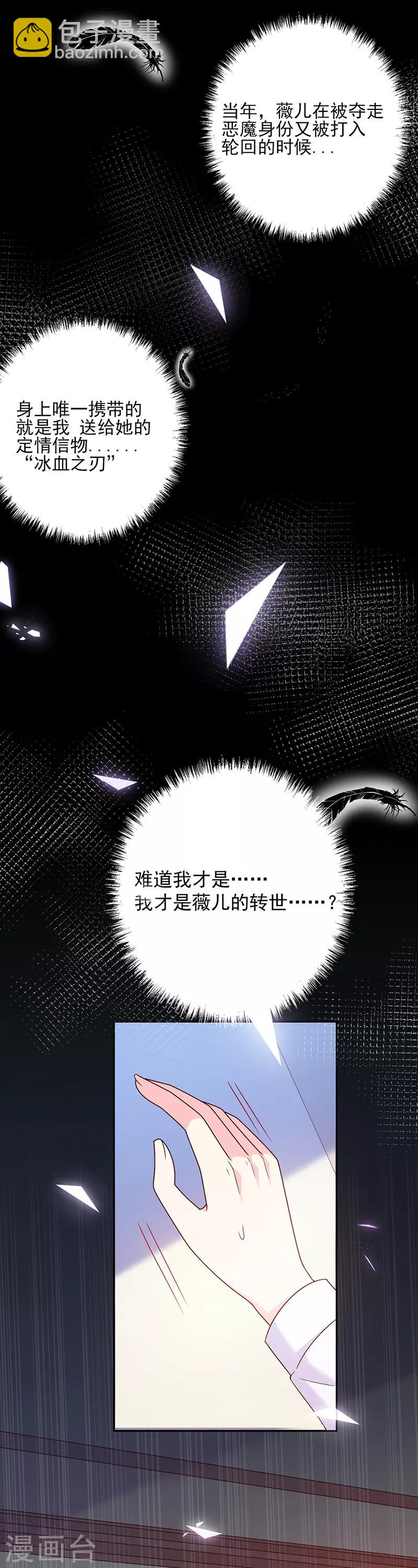第79话 我是恶魔？-第80话