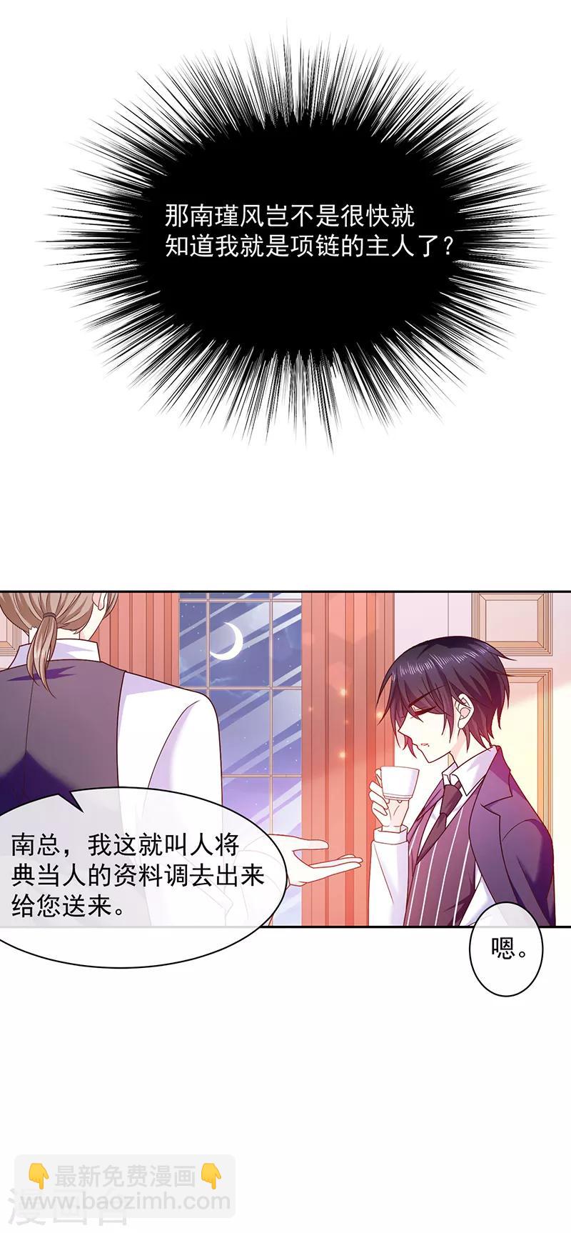 第85话 绝对不能让他知道-第86话