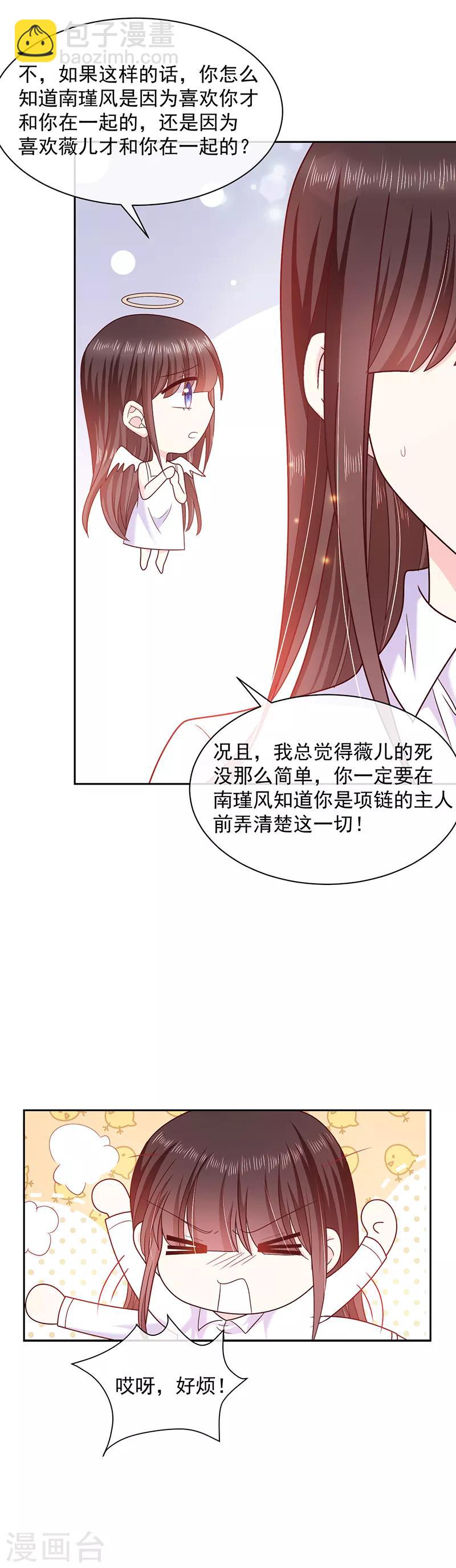 第85话 绝对不能让他知道-第86话