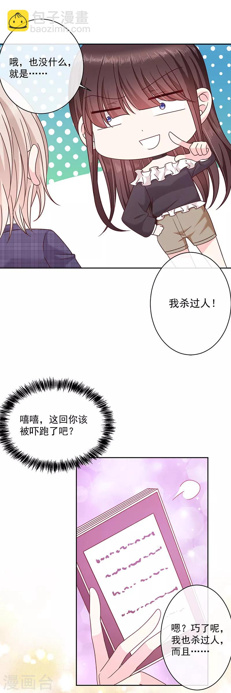 第89话 乌龙-第90话