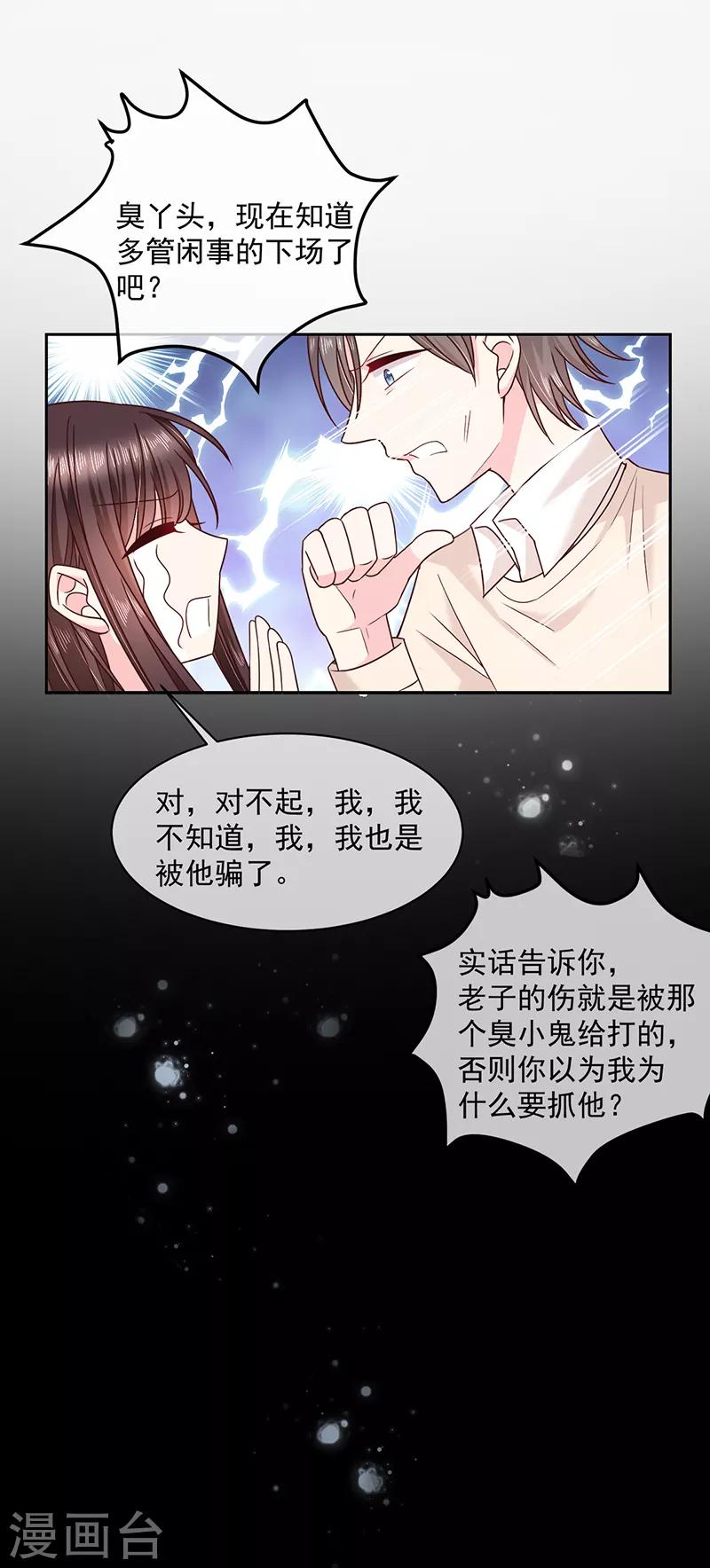 第91话 被骗-第92话