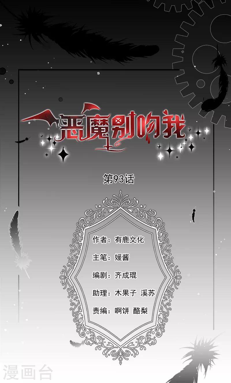 第93话 带我见南瑾风-第94话