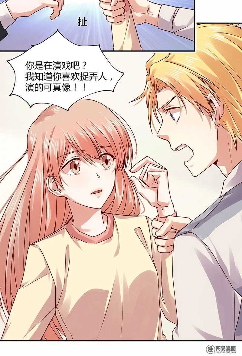 她不记得你了-第104话