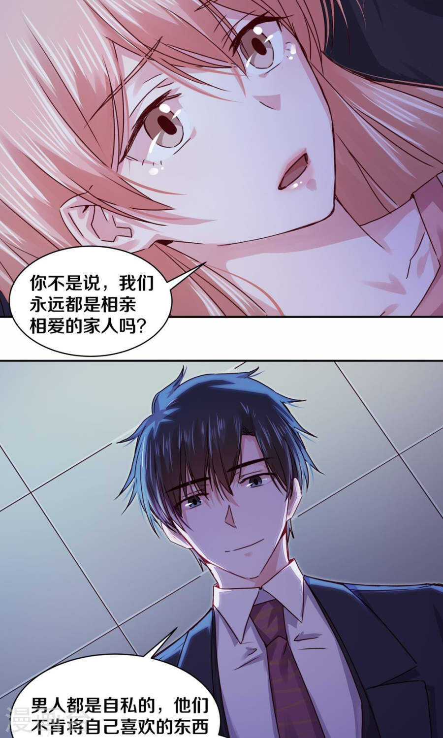 104 后来他们就结婚了生下了你-第106话
