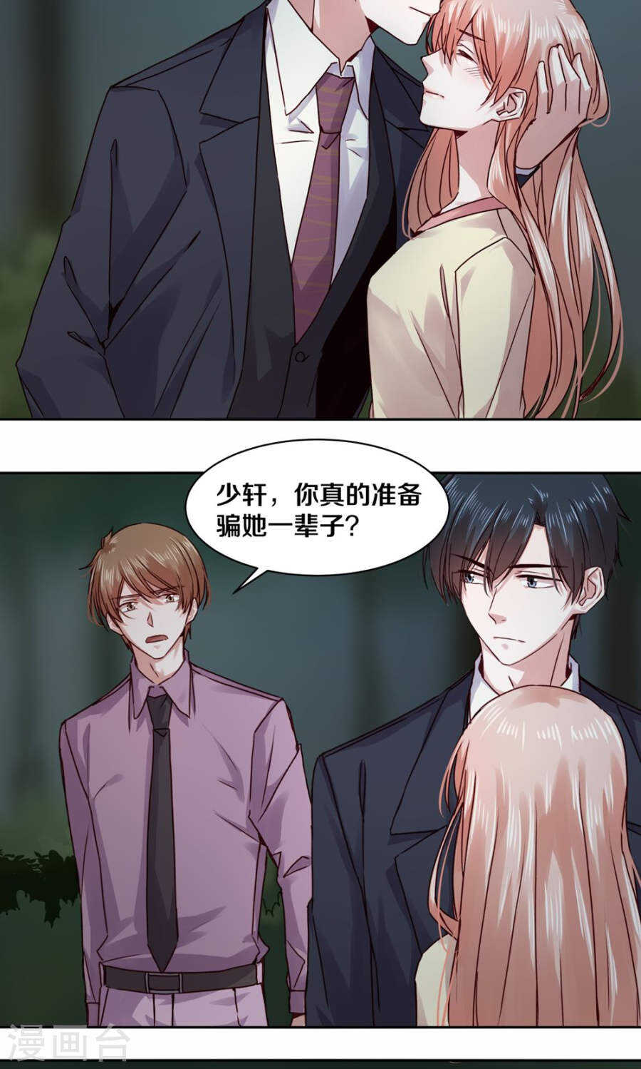 104 后来他们就结婚了生下了你-第106话