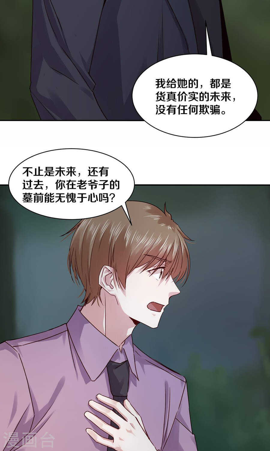 104 后来他们就结婚了生下了你-第106话
