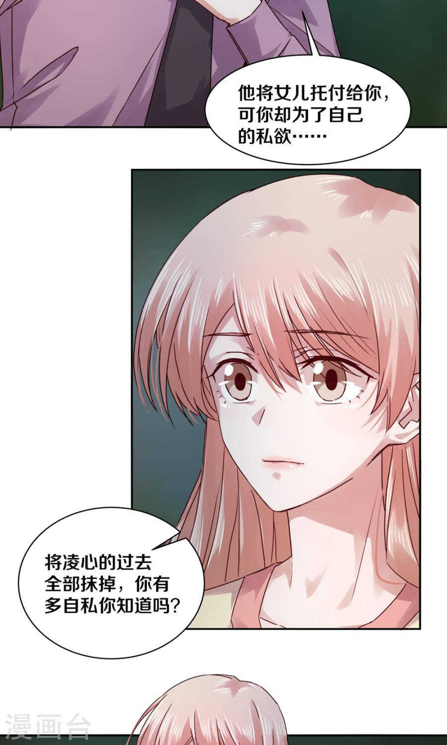104 后来他们就结婚了生下了你-第106话