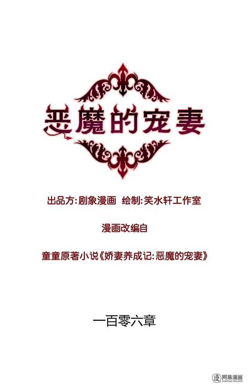 106 我该怎么办才好？-第108话