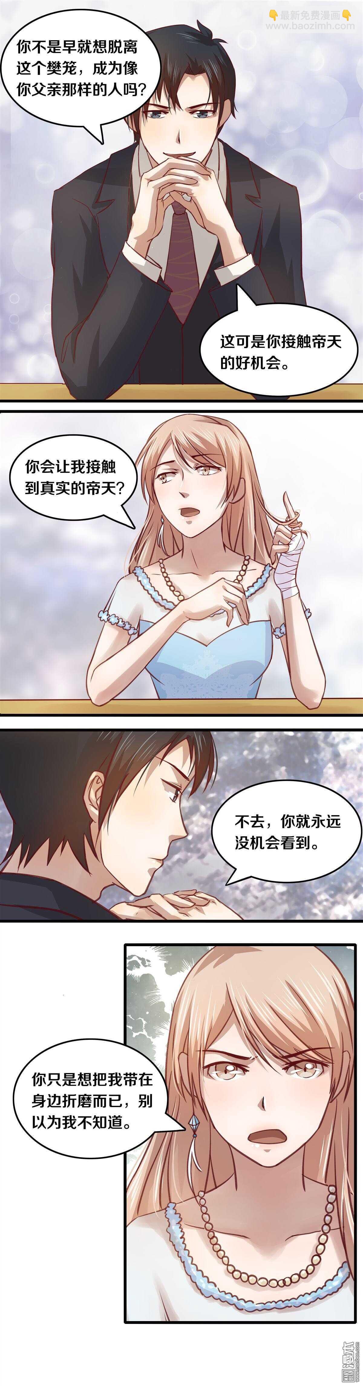 12 可否考虑一下呢？-第12话