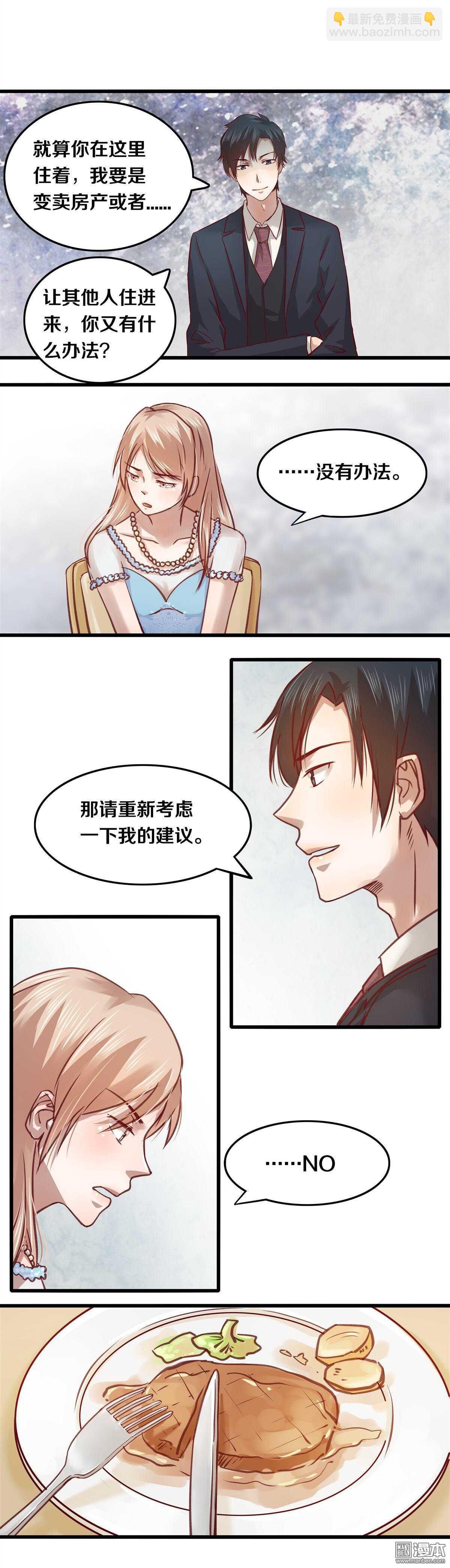 12 可否考虑一下呢？-第12话