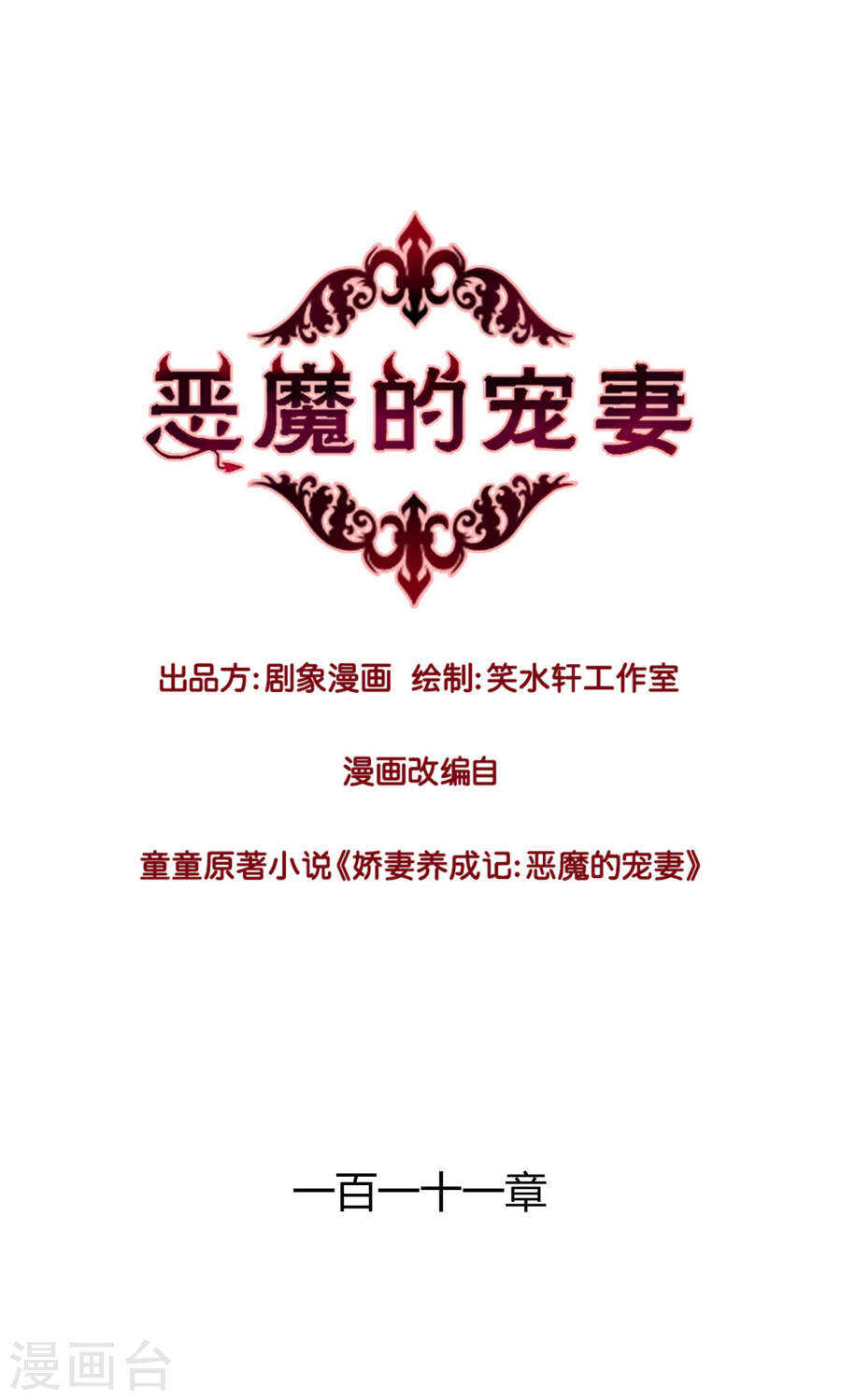 110 最终还是我的胜利-第112话