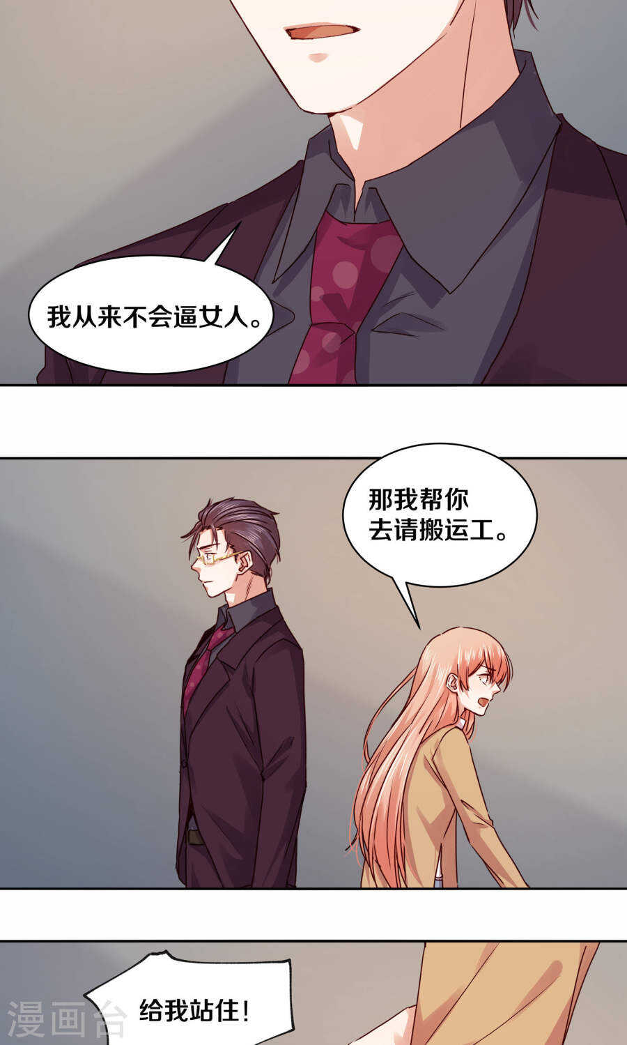 110 最终还是我的胜利-第112话