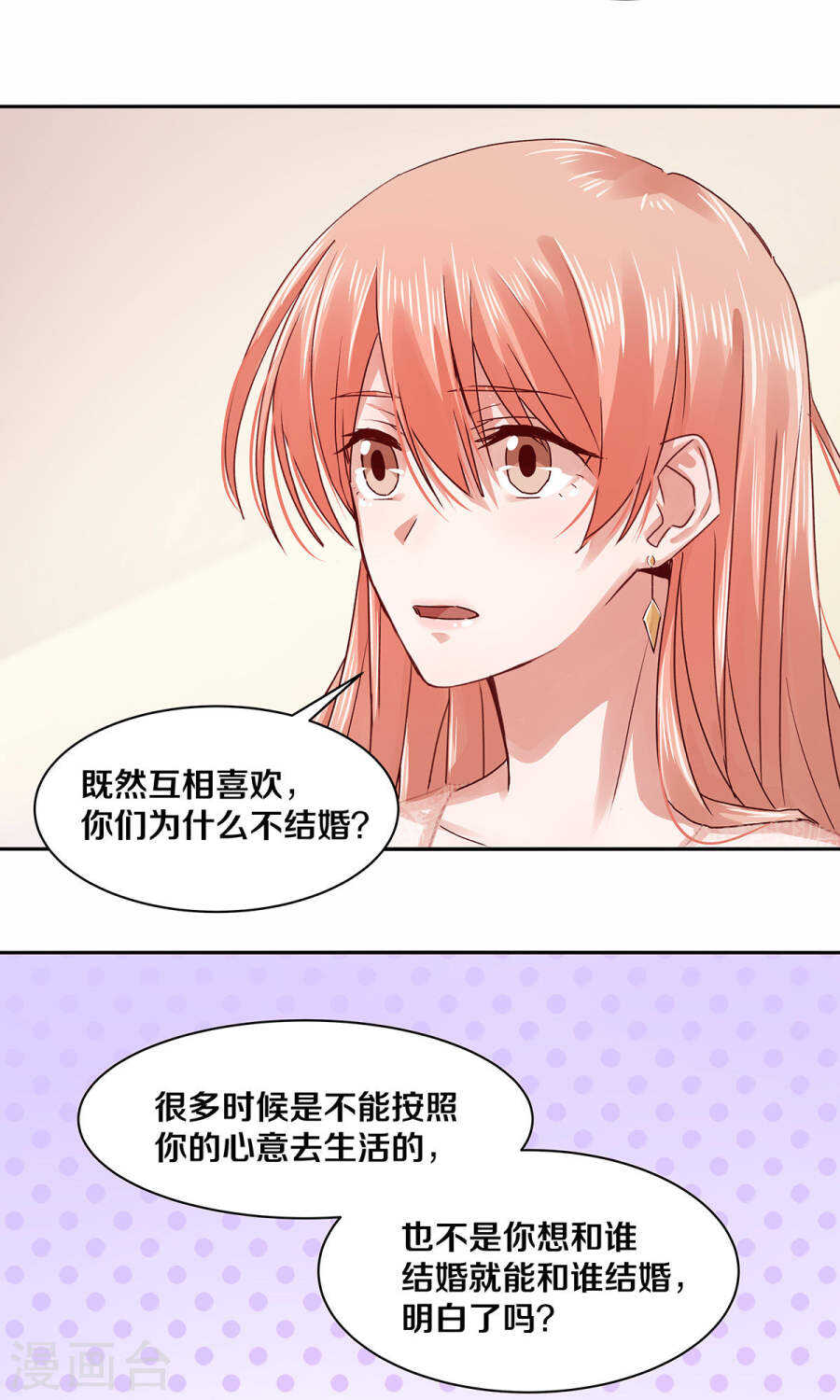 114 她是我的未婚妻-第116话