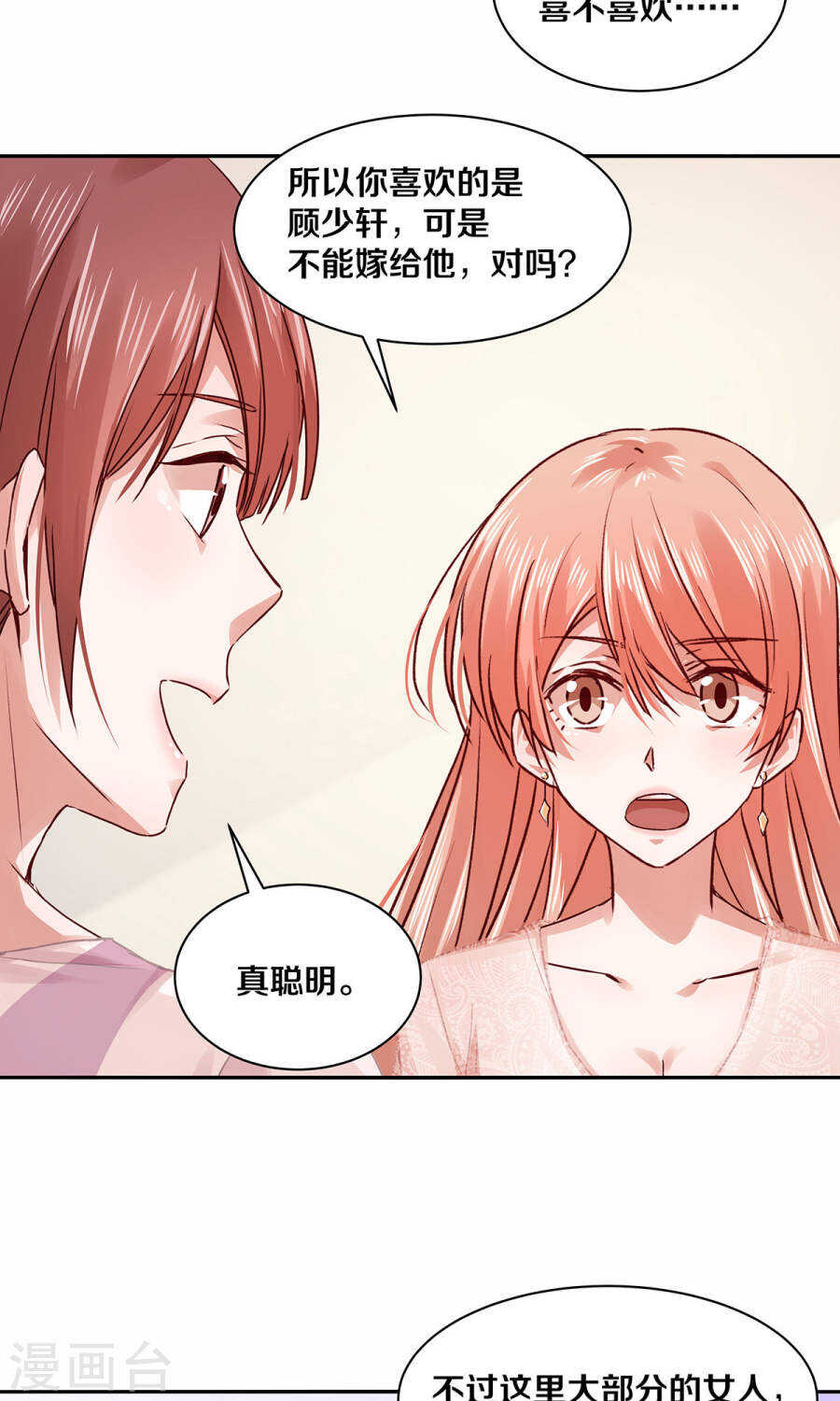 114 她是我的未婚妻-第116话