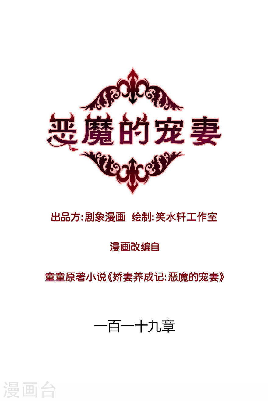 118 你的一举一动都这么迷人-第120话