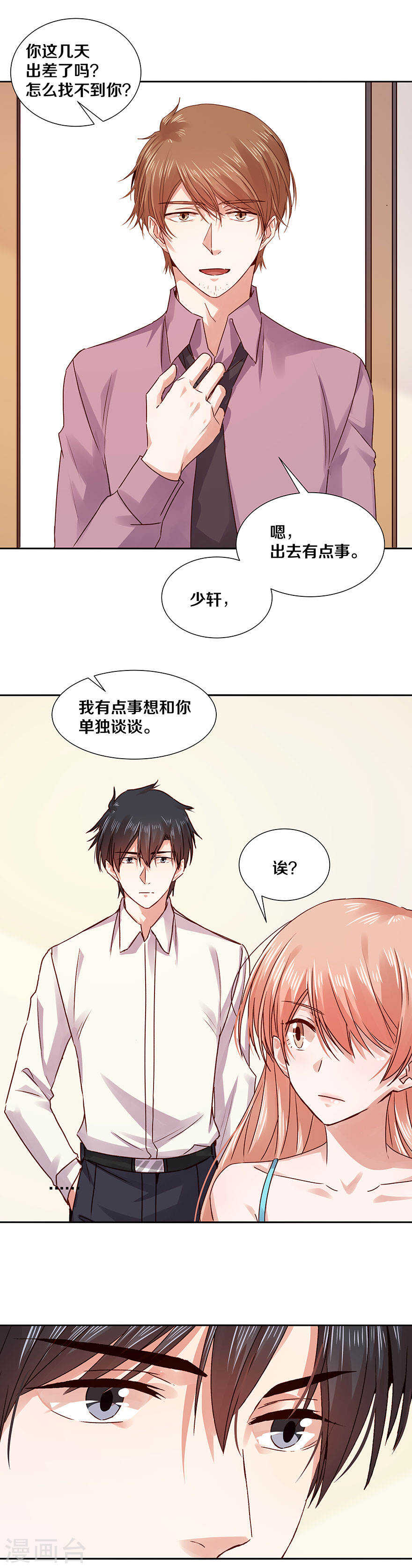118 你的一举一动都这么迷人-第120话