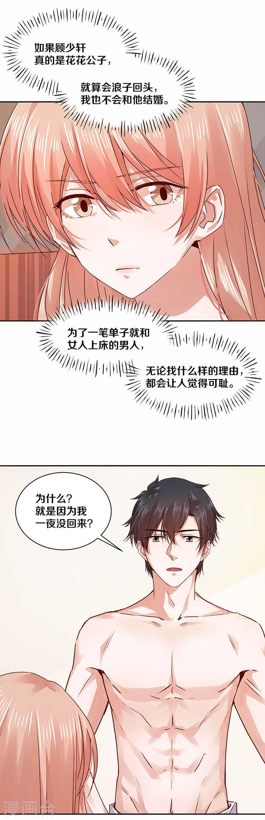 118 你的一举一动都这么迷人-第120话