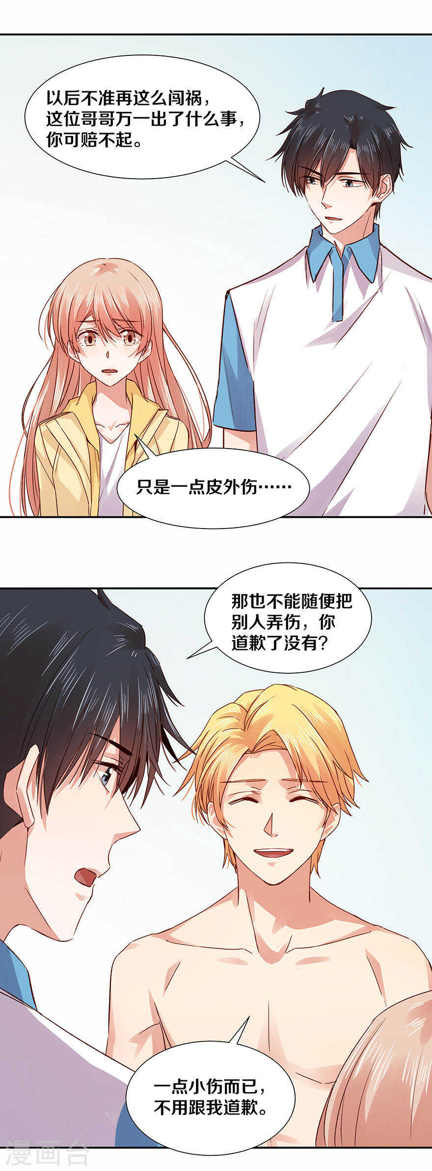 124 你不戴眼镜的样子更可爱-第126话