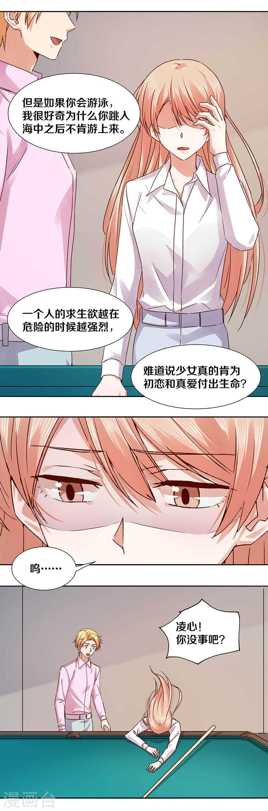 128 我从不相信男人的承诺-第130话