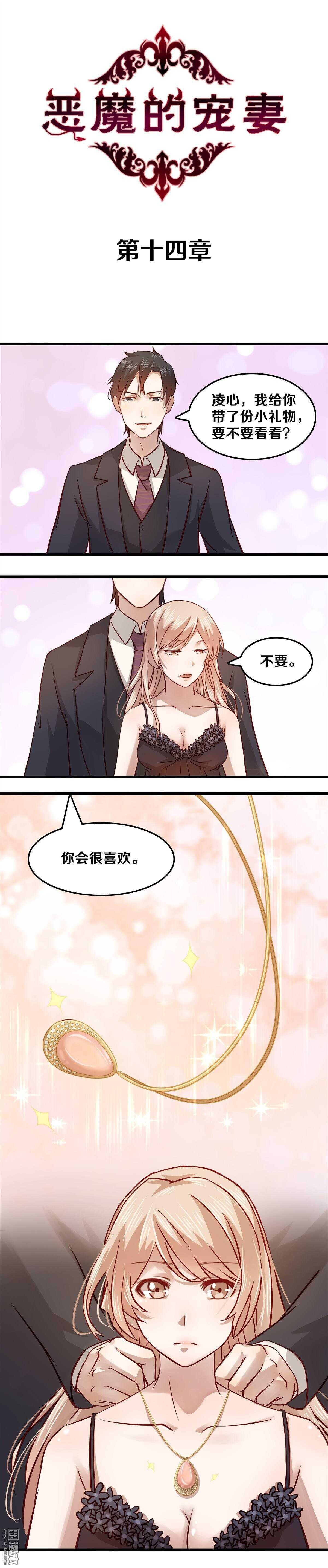 14 谁教给你的这些？-第14话
