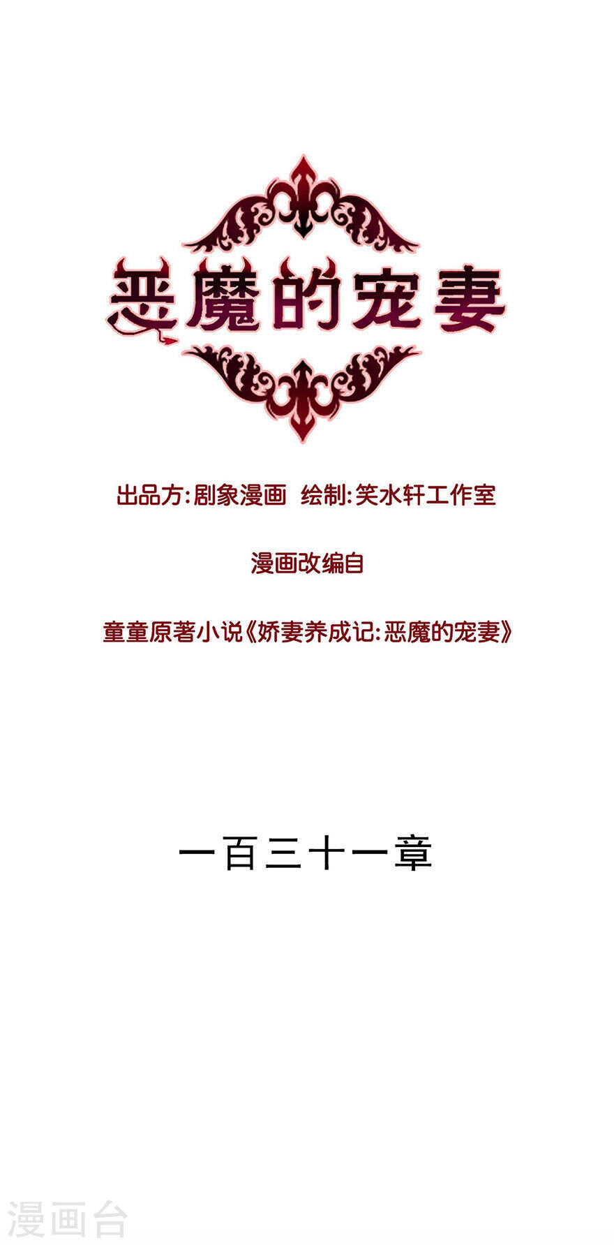 130 我只爱你-第132话