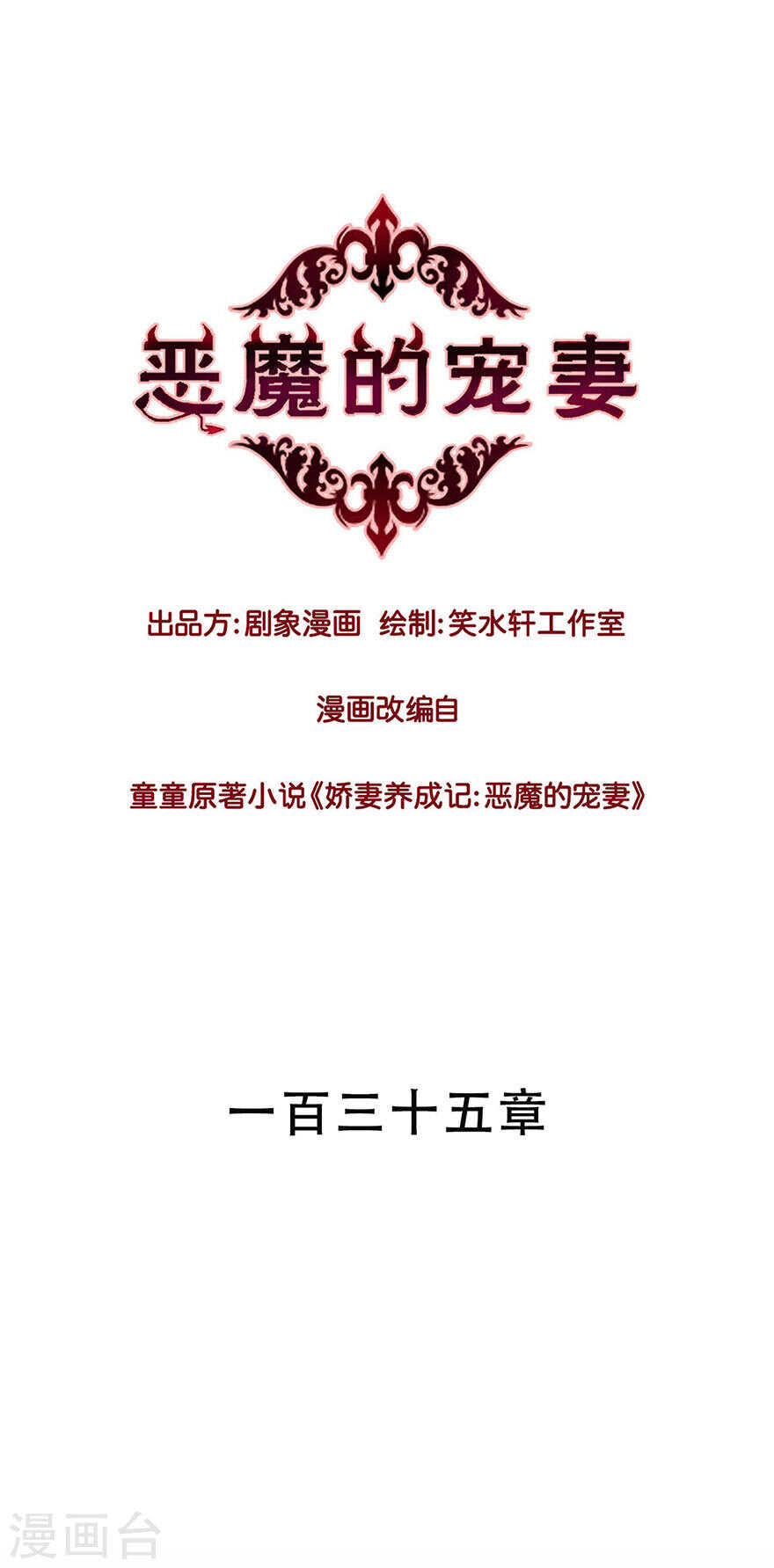 134 凌心真是越来越有趣了-第136话