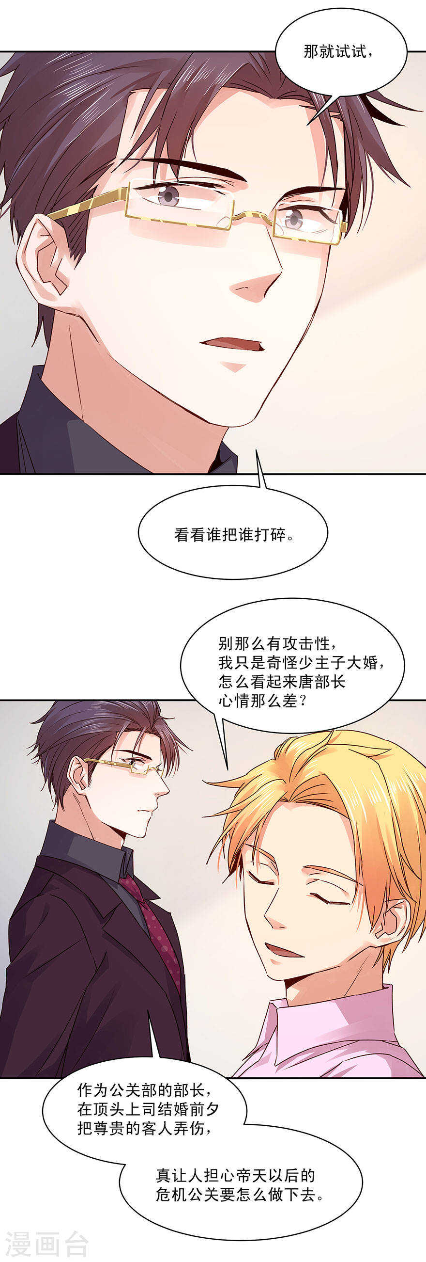 134 凌心真是越来越有趣了-第136话