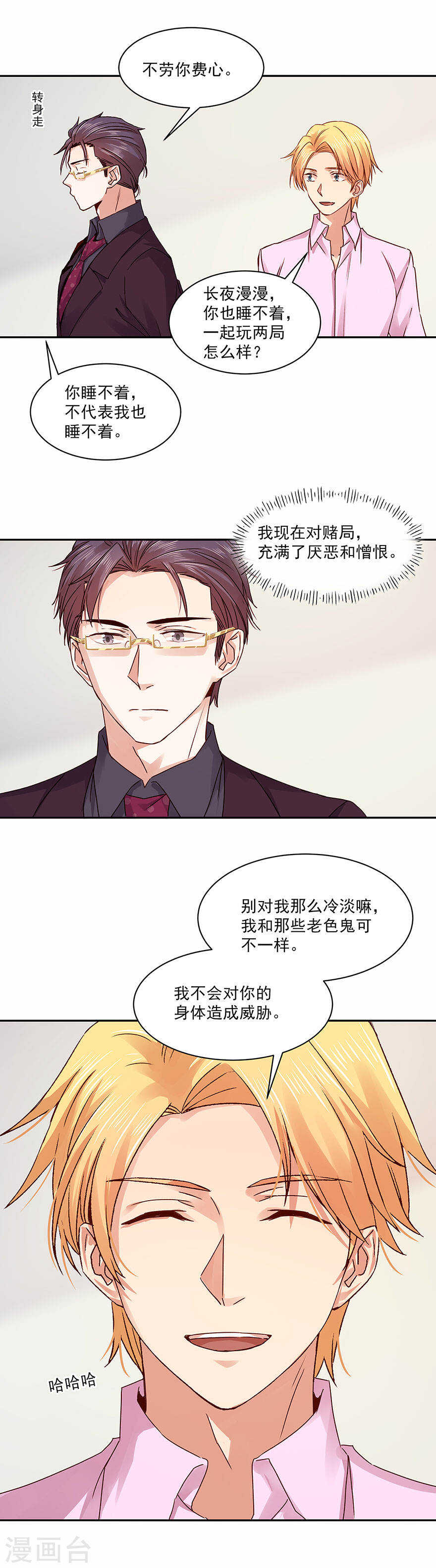134 凌心真是越来越有趣了-第136话