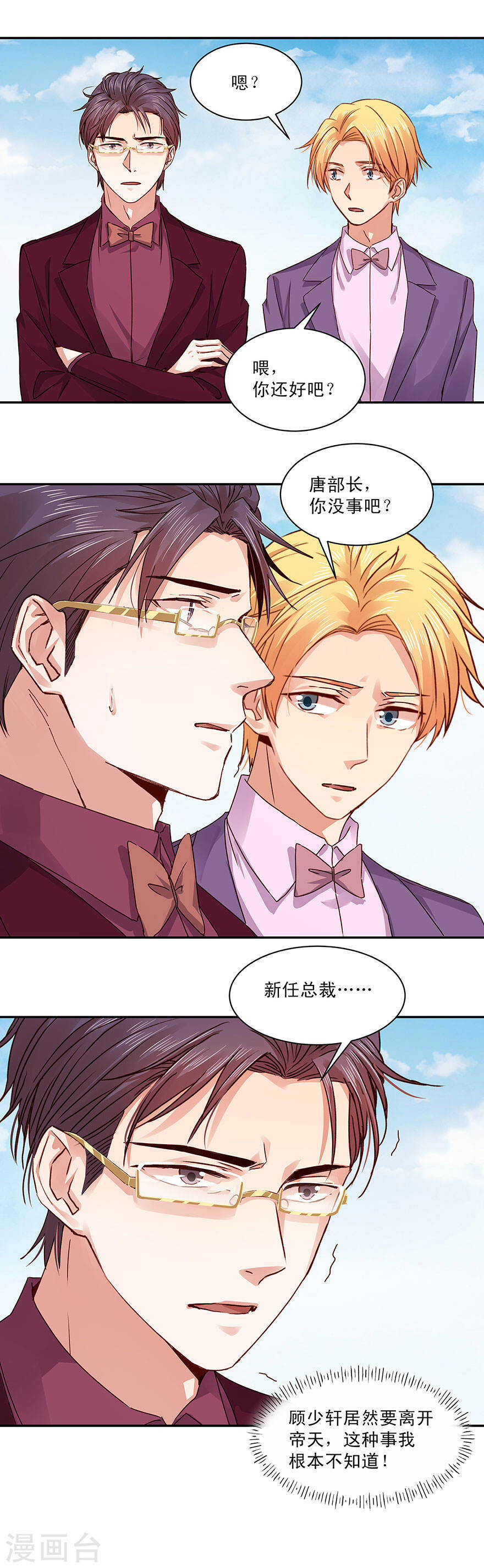 138 帝天易主？！-第140话