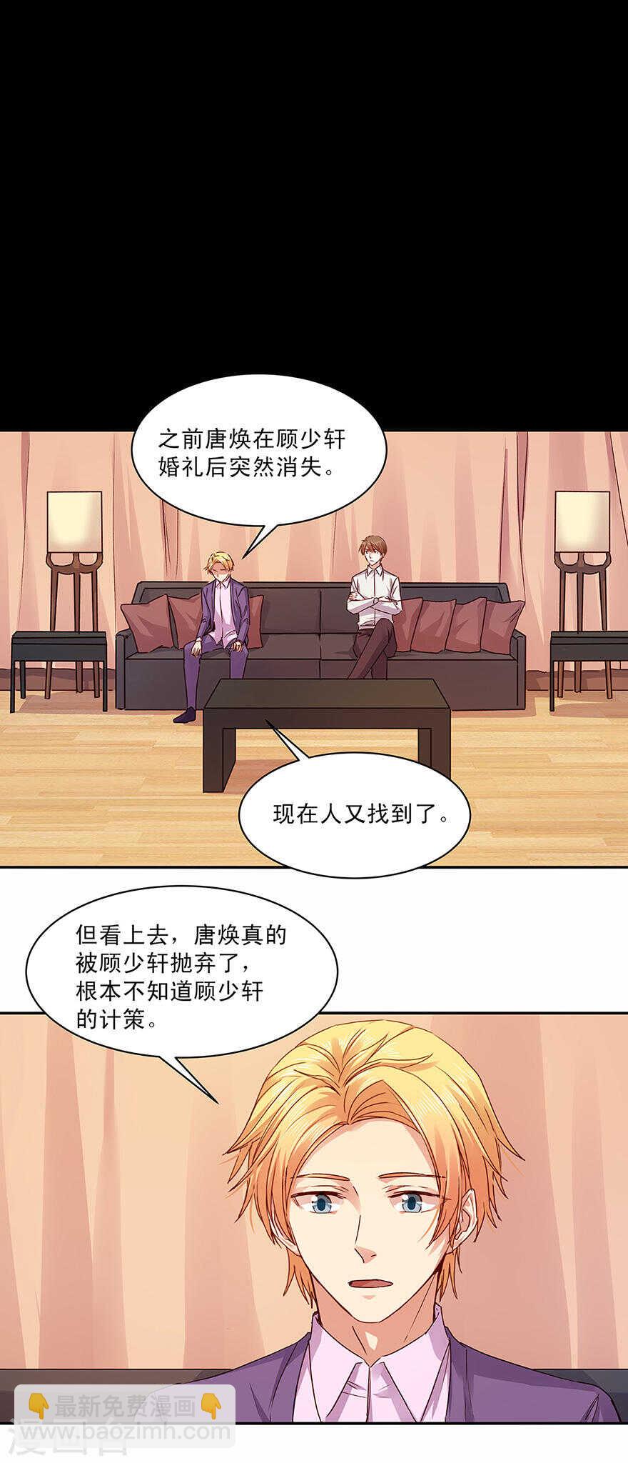 140 顾少轩到底有什么打算？-第142话
