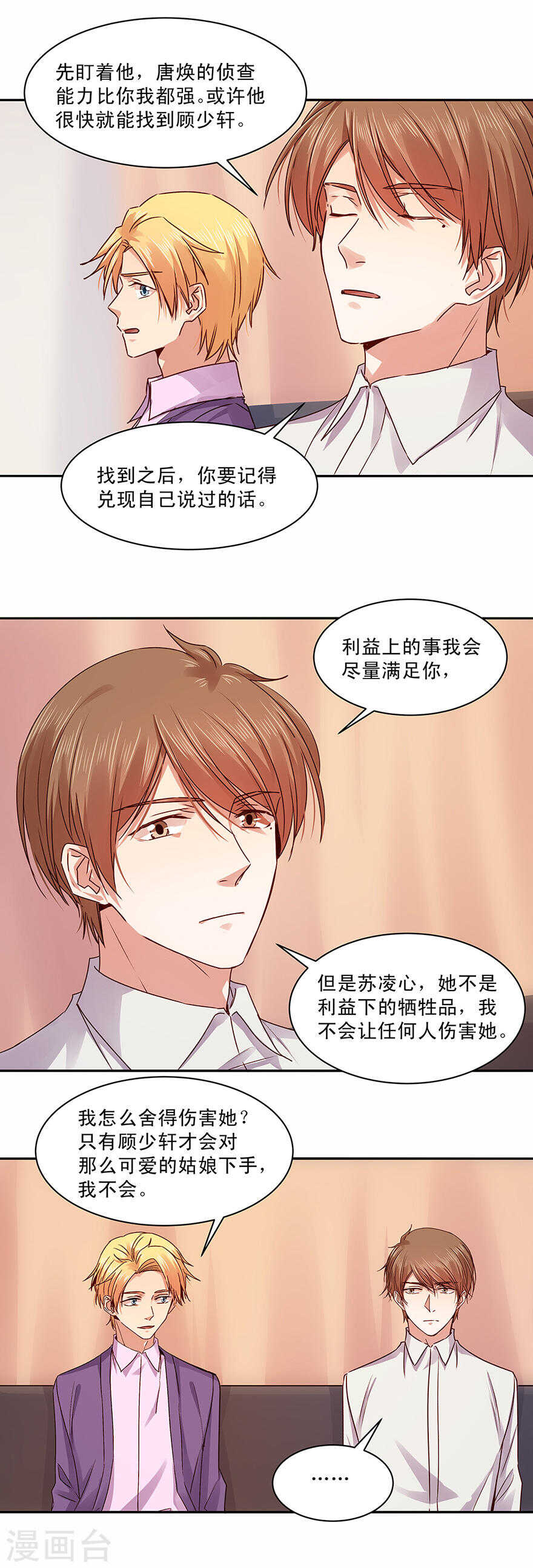 140 顾少轩到底有什么打算？-第142话