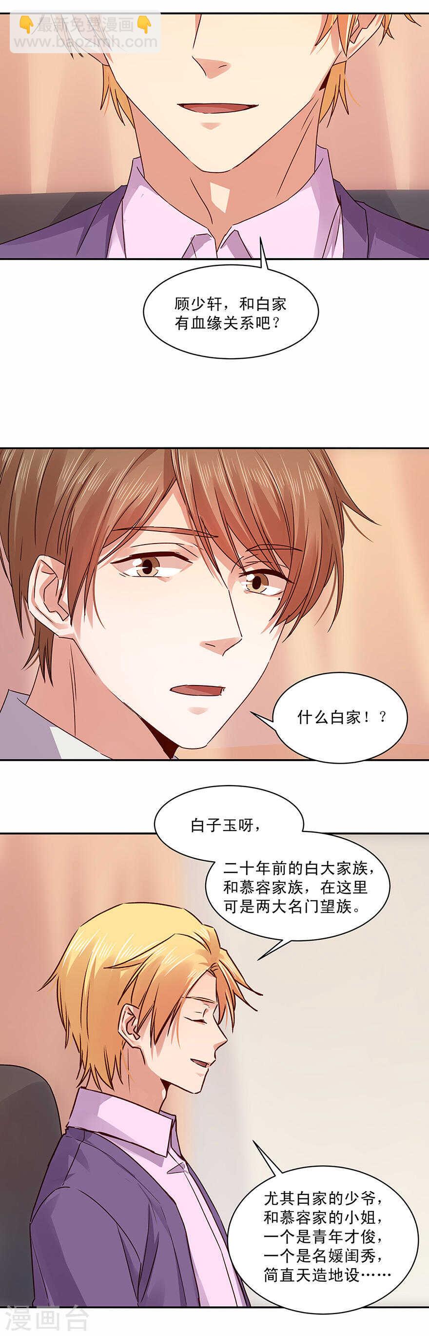 140 顾少轩到底有什么打算？-第142话
