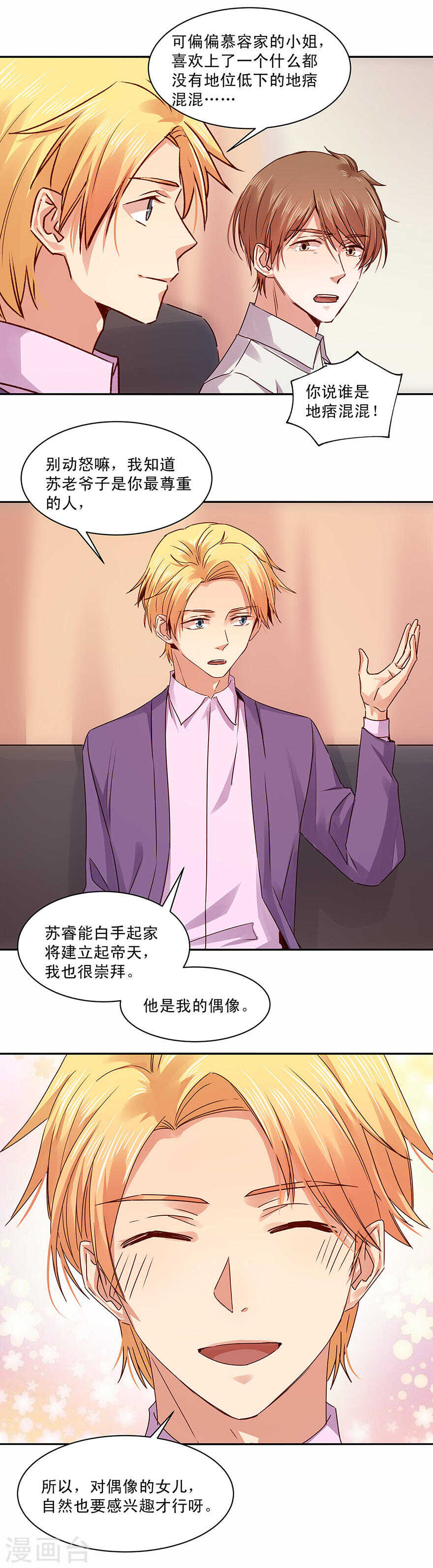 140 顾少轩到底有什么打算？-第142话