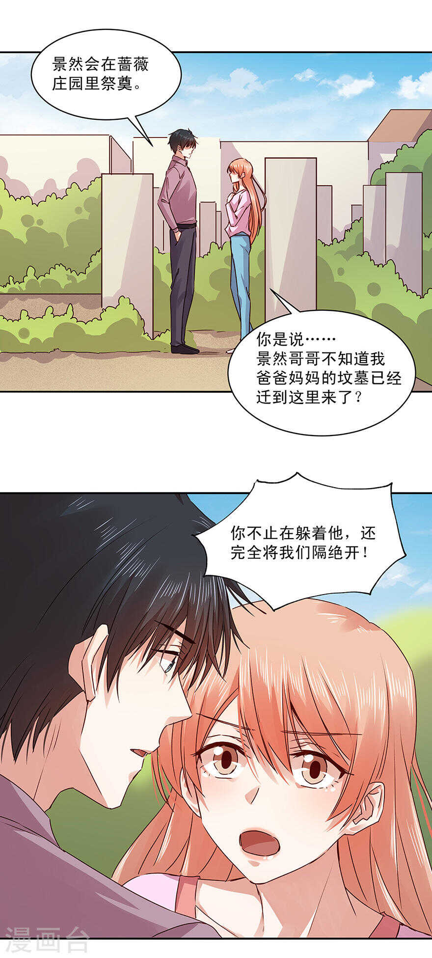 140 顾少轩到底有什么打算？-第142话