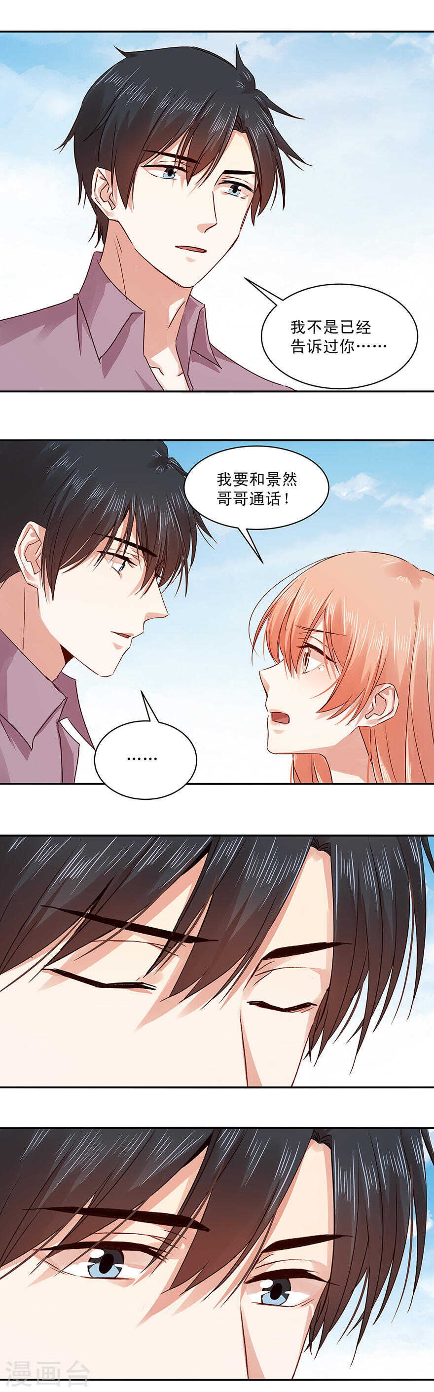 140 顾少轩到底有什么打算？-第142话