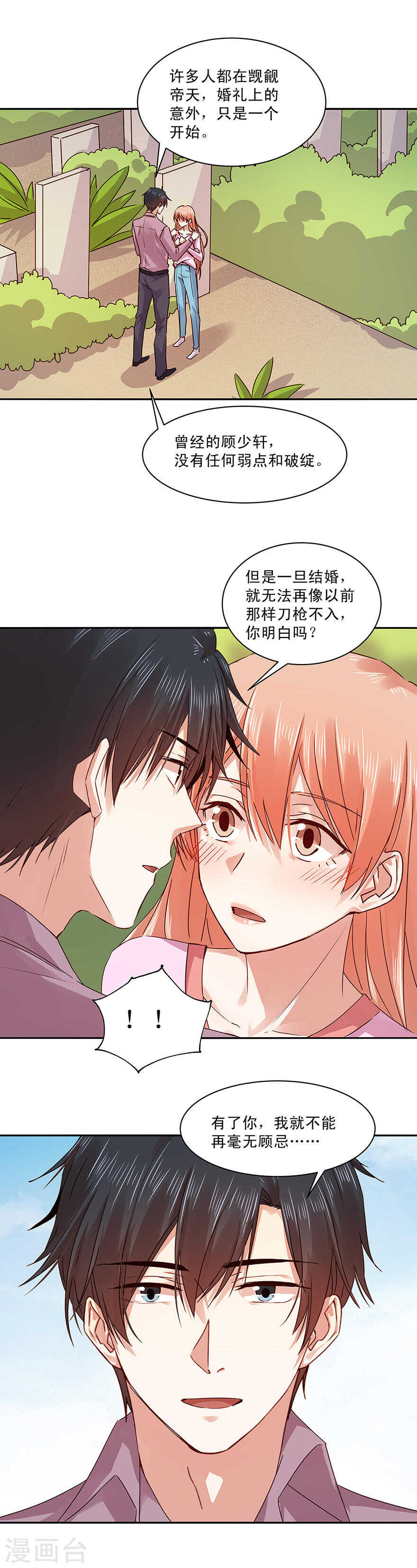 140 顾少轩到底有什么打算？-第142话
