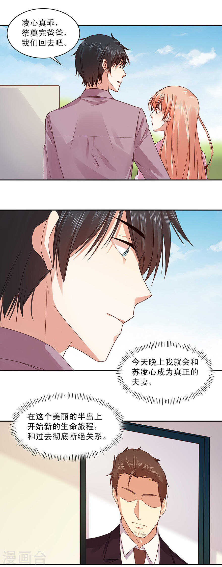 140 顾少轩到底有什么打算？-第142话