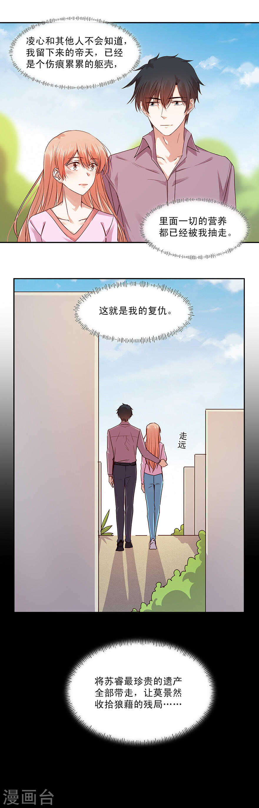 140 顾少轩到底有什么打算？-第142话