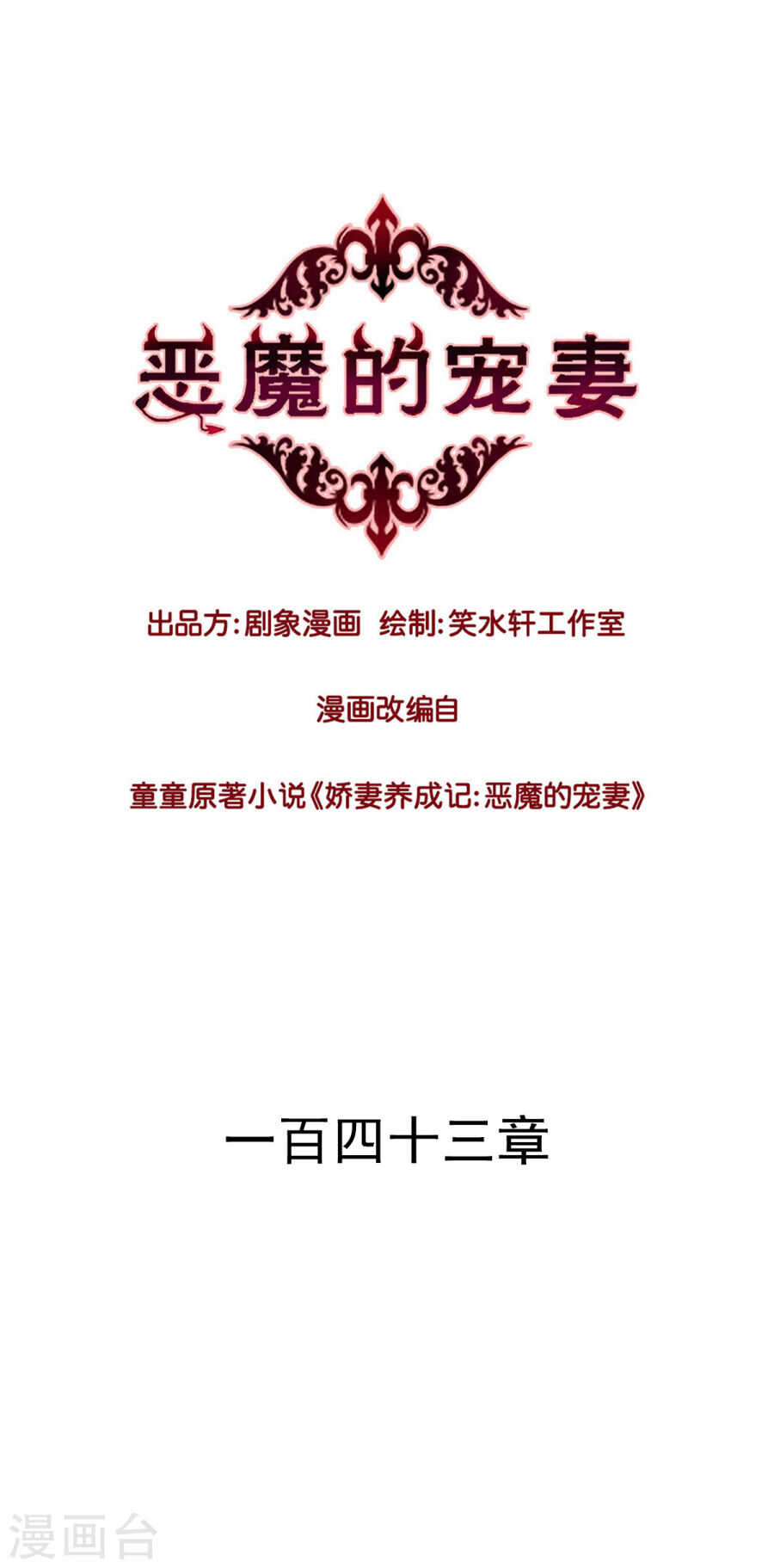 142 哼！不想理你！-第144话