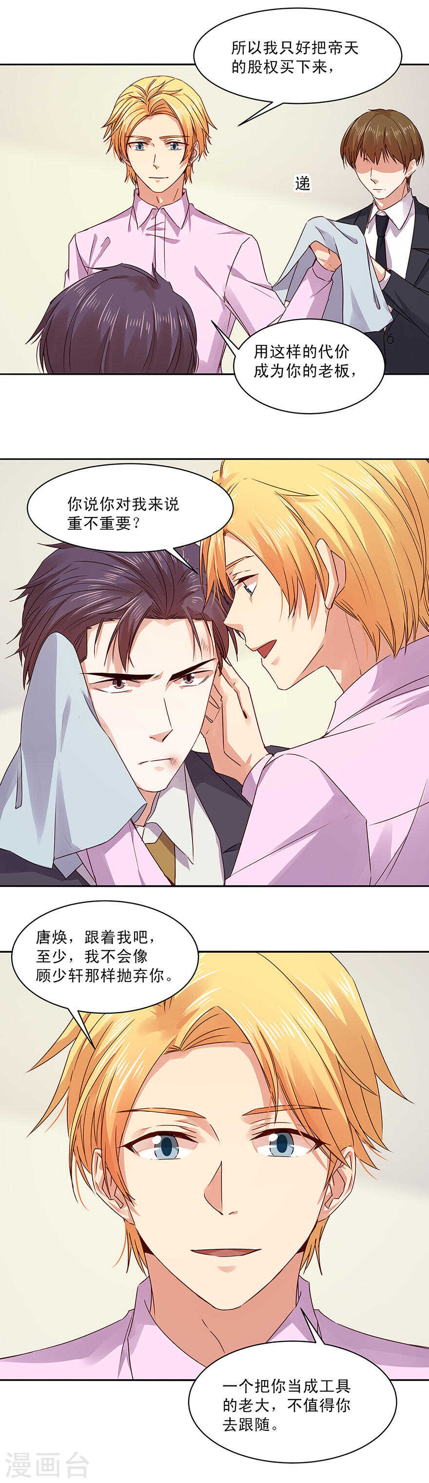142 哼！不想理你！-第144话