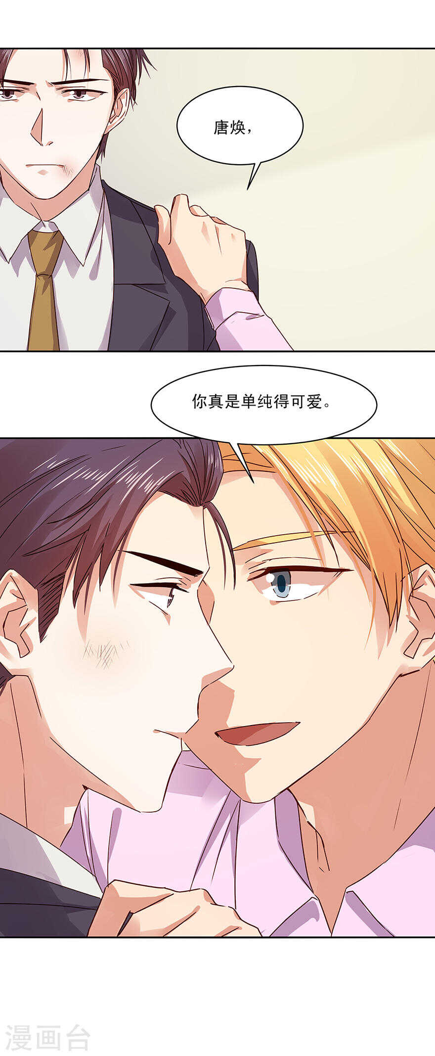 142 哼！不想理你！-第144话