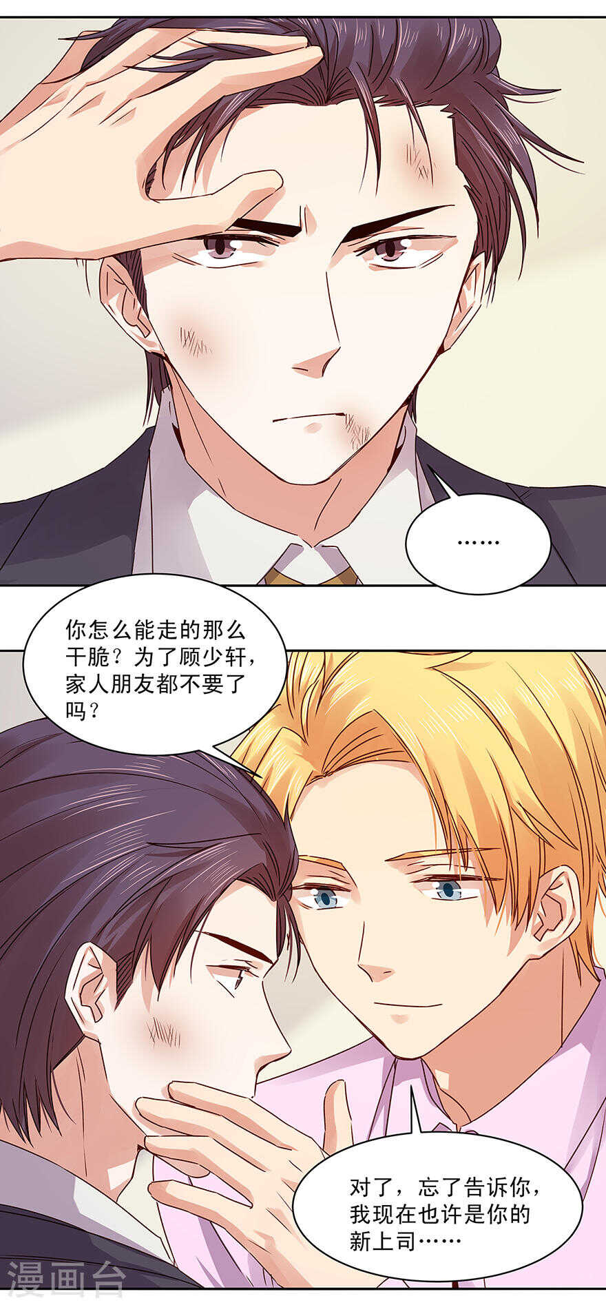 142 哼！不想理你！-第144话