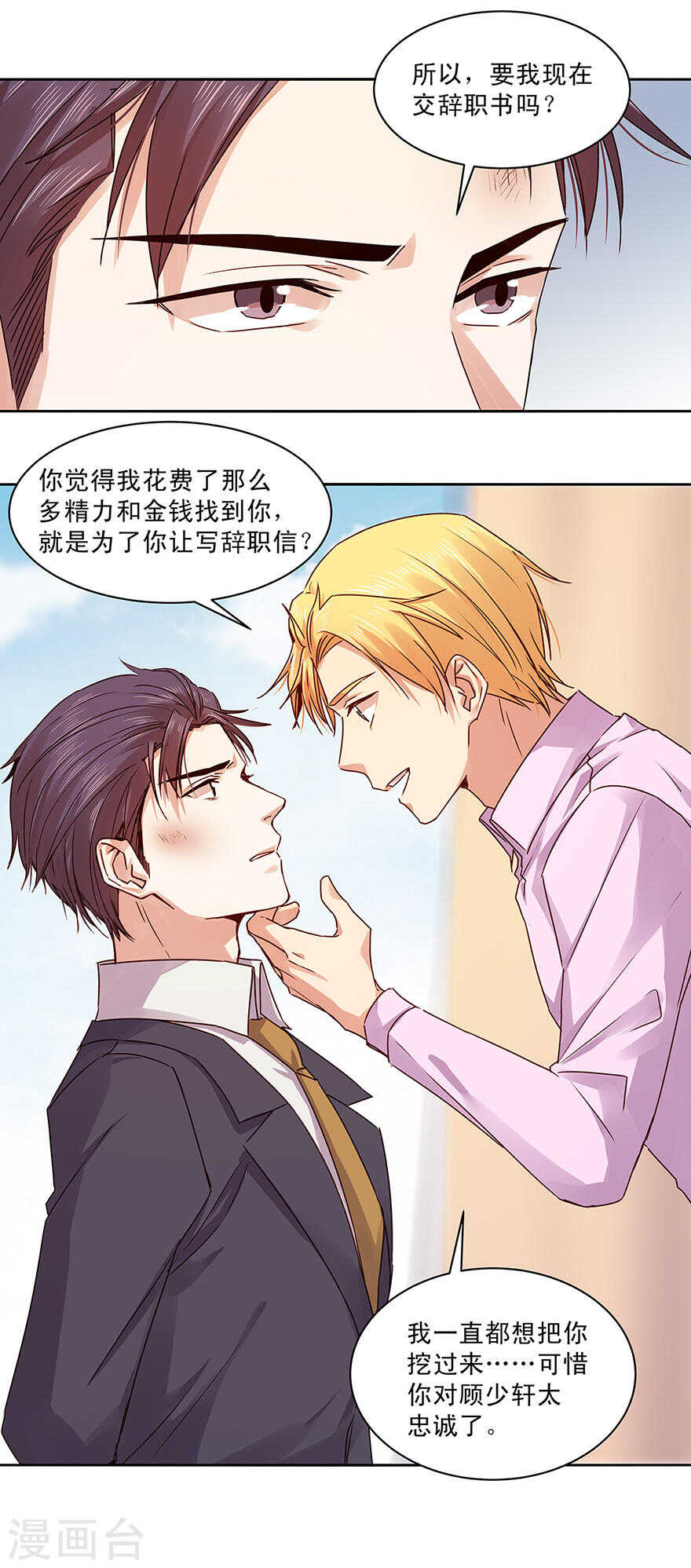 142 哼！不想理你！-第144话