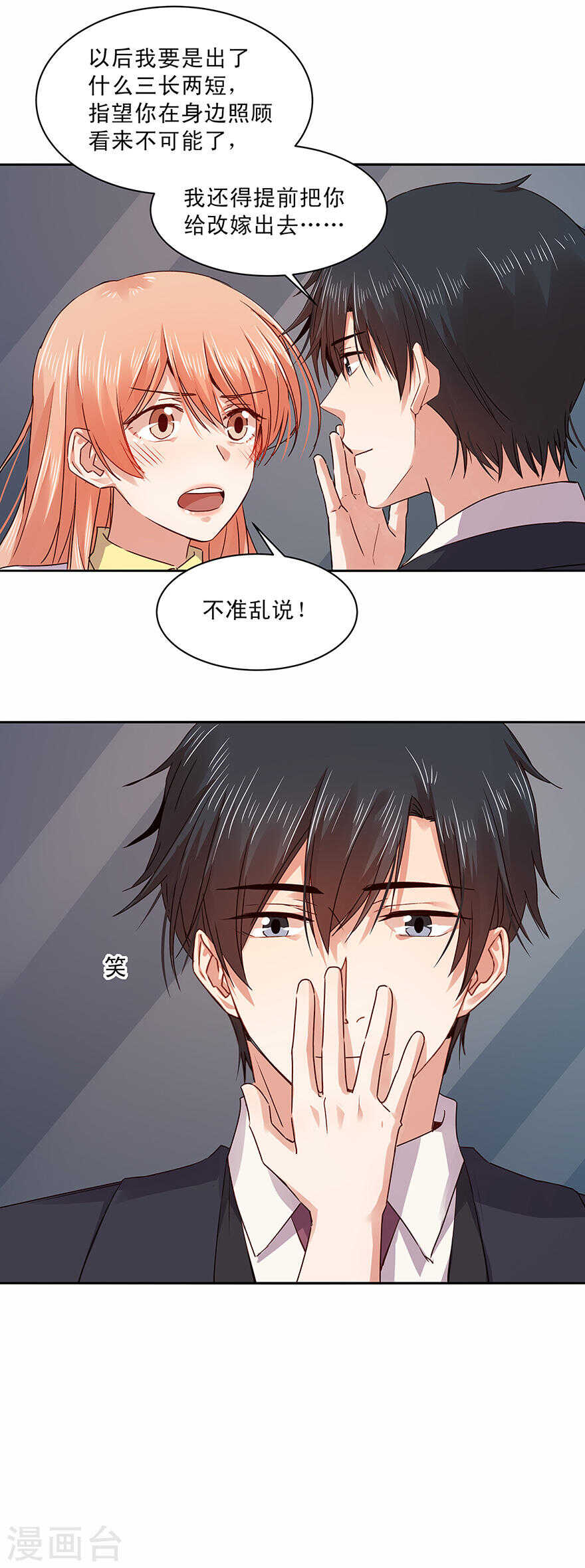148 和别的男人喝咖啡？-第150话