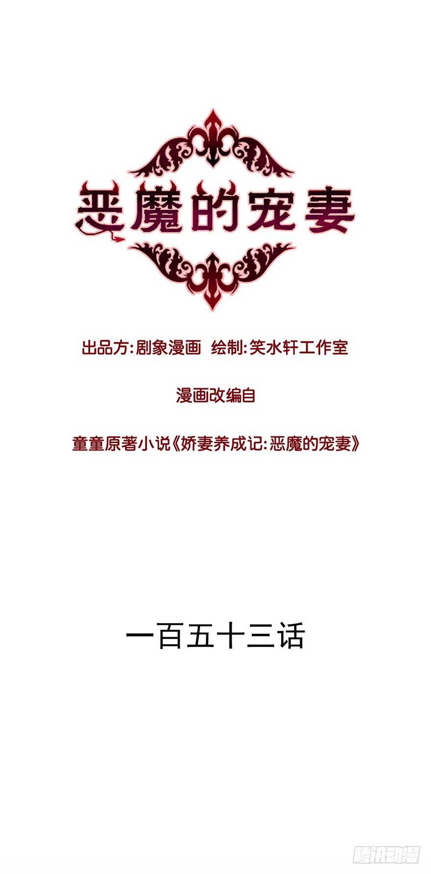 152 我是苏凌心？！-第154话