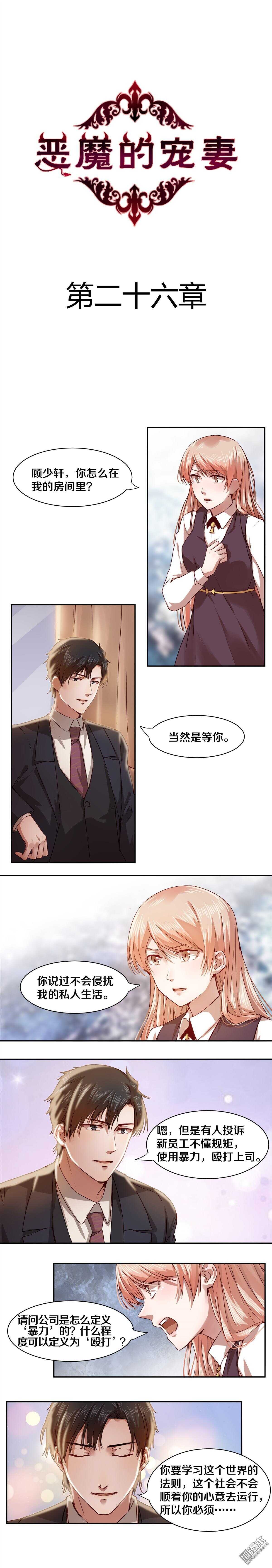 26 求人办事，总是要付出代价-第26话