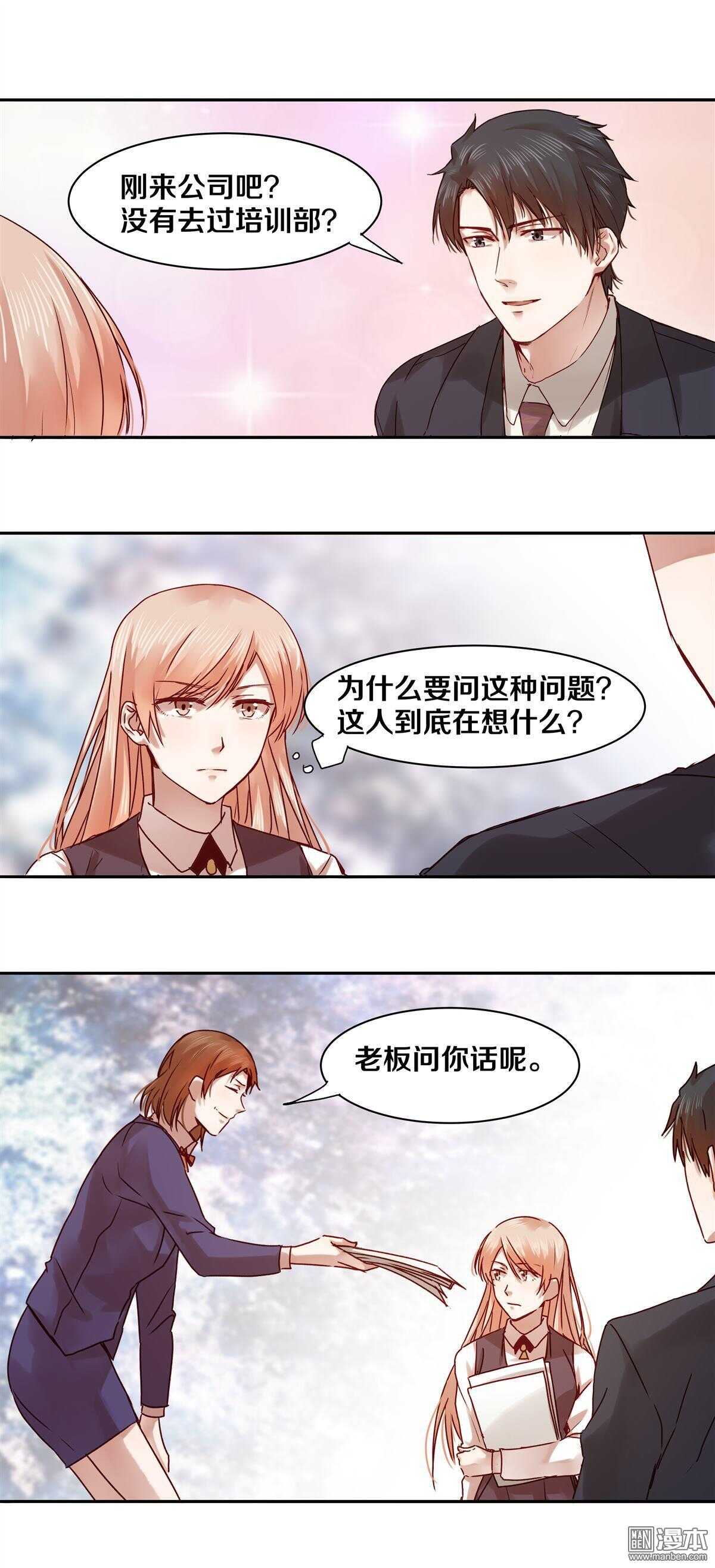 30 恶魔的温柔-第30话