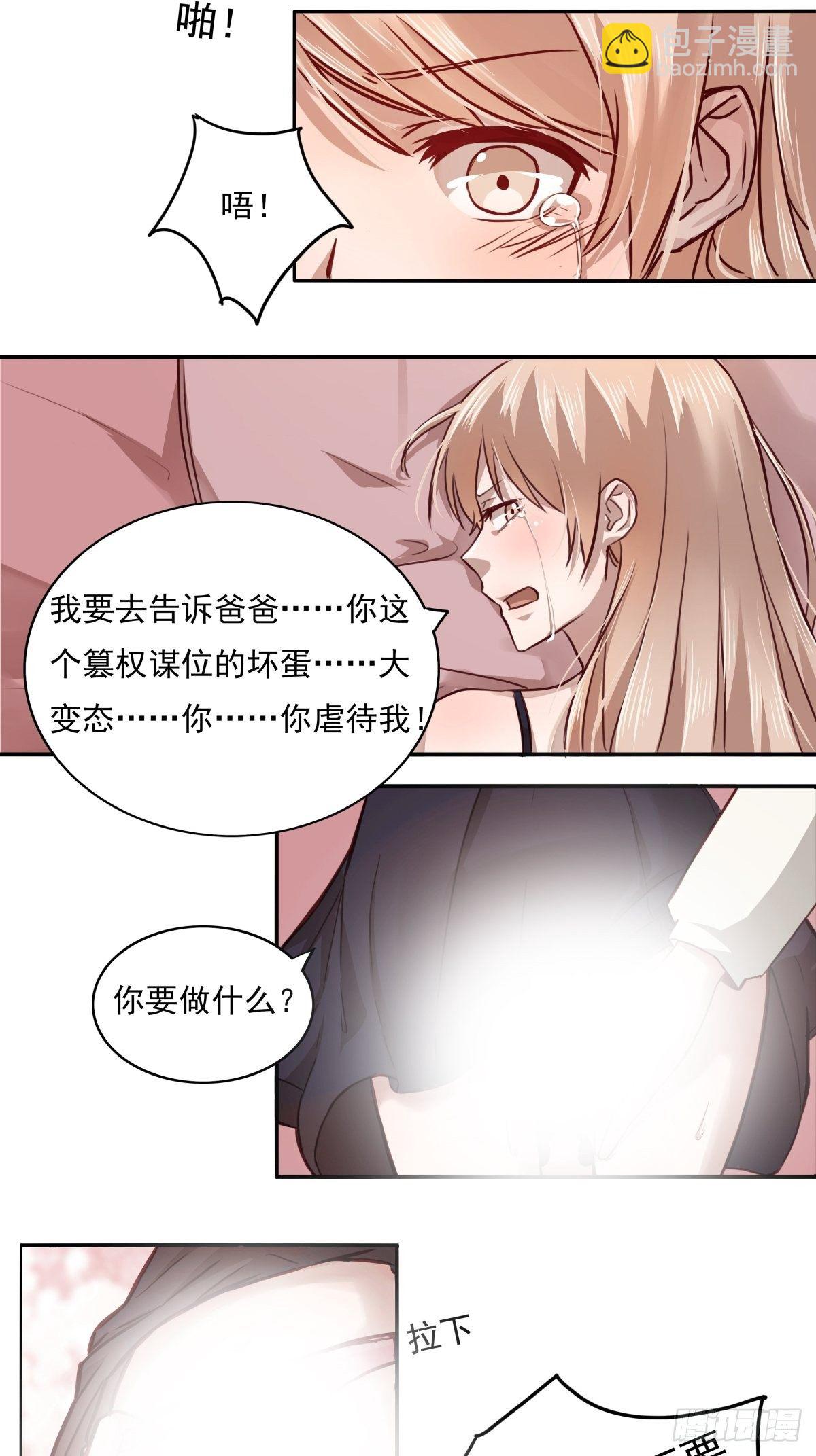 06 你弄疼我了！-第6话